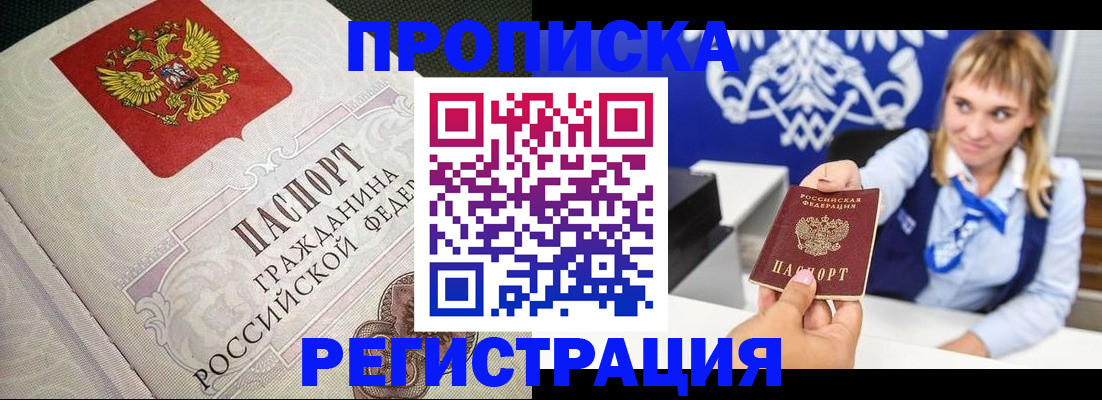 прописка поиск в Якутии