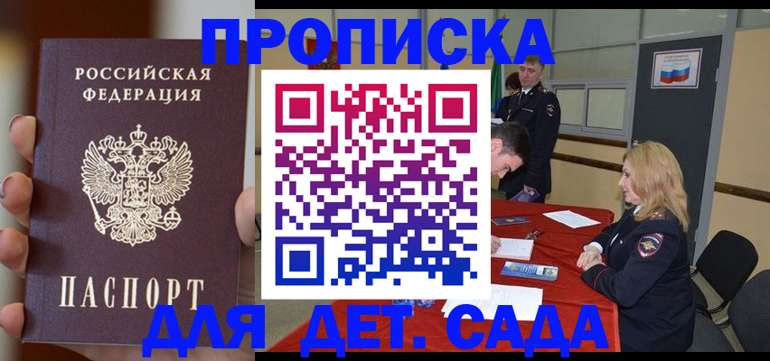 временная регистрация в Якутии