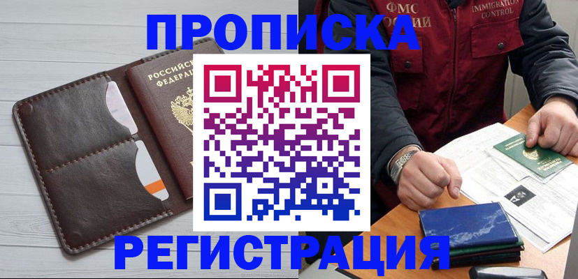 временная регистрация надежно в Якутии